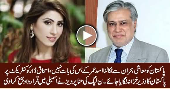 PMLN's Hina Pervez Butt Submits Resolution in Assembly to Appoint Ishaq Dar As Finance Minister on Contract