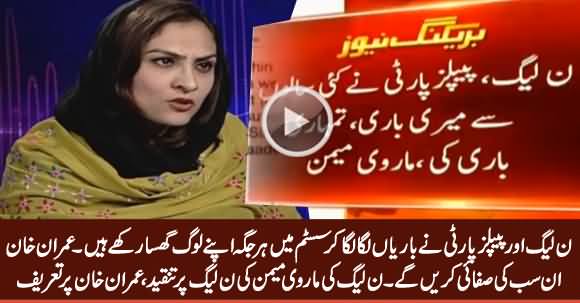 PMLN's Marvi Memon Bashes PMLN And PPP, Praises Imran Khan