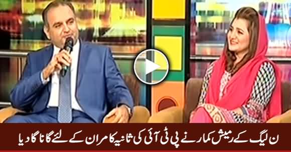 PMLN's Ramesh Kumar Sings Song For PTI's Sania Kamran