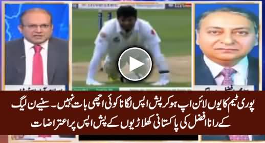 PMLN's Rana Afzal Telling His Reservations Over Pakistani Player's Push-ups