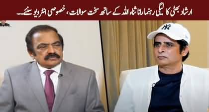 PMLN's Rana Sanaullah's exclusive interview with Irshad Bhatti