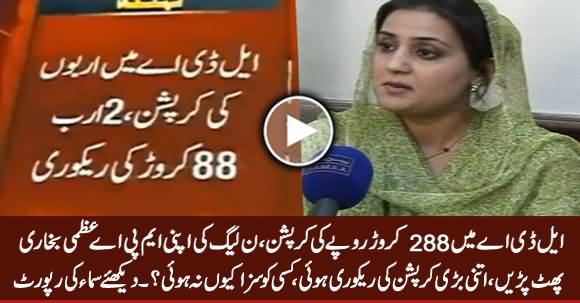 PMLN's Uzma Bukhari Criticizes His Own Govt For Not Taking Action Against Corruption in LDA