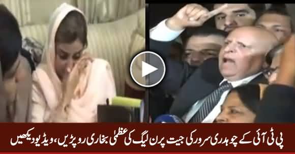 PMLN's Uzma Bukhari Crying on PTI's Chaudhry Sarwar's Victory