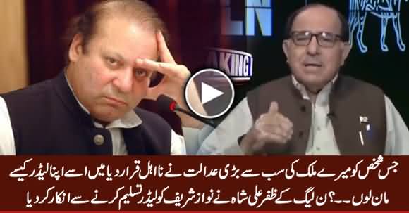 PMLN's Zafar Ali Shah Refused To Accept Nawaz Sharif As His Leader in Live Show