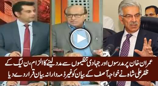 PMLN's Zafar Ali Shah Refutes Khawaja Asif's Allegation on Imran Khan & PTI