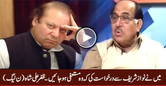 PMLN's Zafar Ali Shah Requests Nawaz Sharif To Step Down