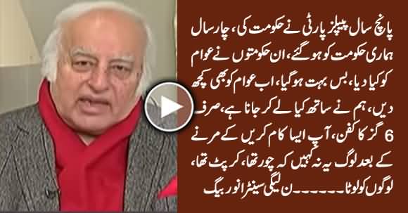 PMLN Senator Anwar Baig Bashing PPP Govt & His Own Govt For Not Giving Something To People