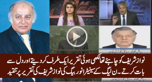 PMLN Senator Anwar Baig Criticizing Nawaz Sharif For Reading Written Speech