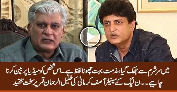 PMLN Senator Asif Kirmani Demands To Ban Khalil ur Rehman Qamar on Media