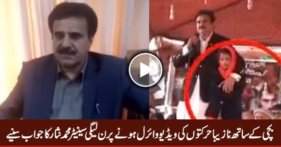 PMLN Senator Nisar M. Khan Response On Groping Little Girl In Public