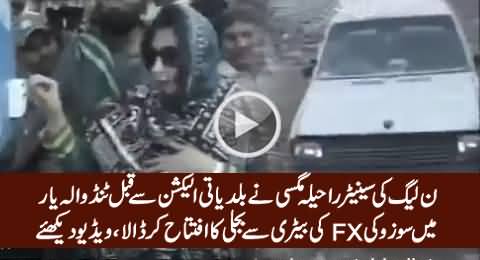 PMLN Senator Raheela Magsi Inaugurates Electricity in Tando Allahyar With Suzuki FX Battery