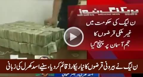 PMLN Sets New Records of Foreign Loans - Asad Kharal Tells Shocking Facts & Figures