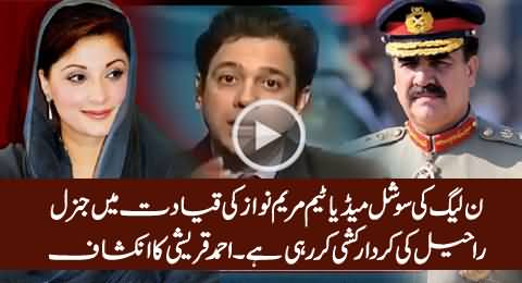 PMLN Social Media Team Behind Character Assassination of Raheel Sharief - Ahmad Qureshi