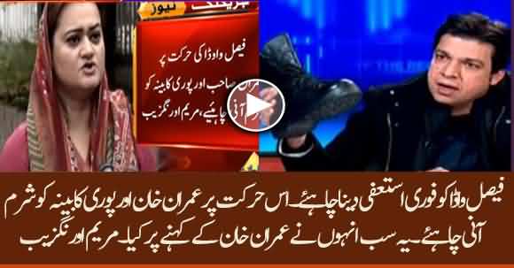 PMLN Spokesperson Marriyum Aurangzeb Demands Resignation Of Faisal Vawda Immediately