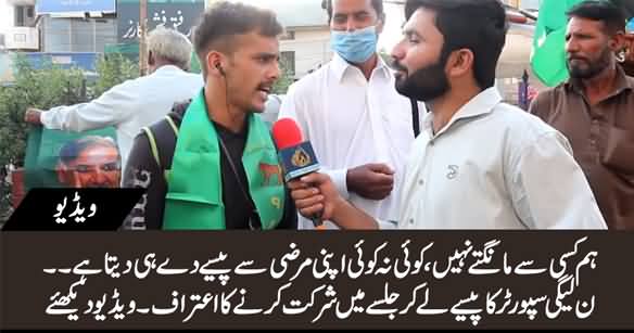 PMLN Supporter Admits Taking Money To Attend Jalsa