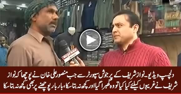 PMLN Supporter Confused When Mansoor Ali Asked Him What Nawaz Sharif Did For the Poor