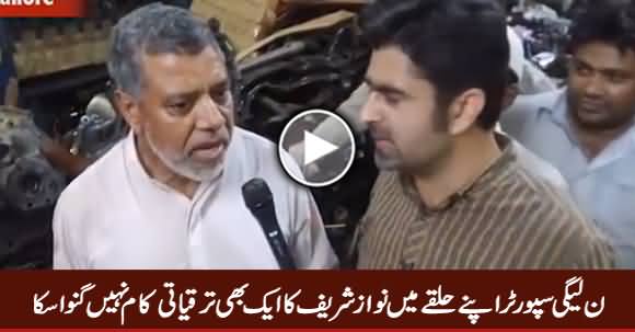 PMLN Supporter Could Not Tell A Single Work of Nawaz Sharif in His Constituency