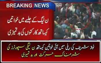 PMLN Supporters Harassing Women In Rally