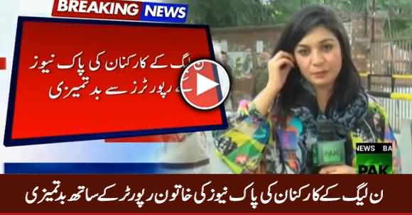 PMLN Supporters Misbehaved with Female Reporter of Pak News Channel