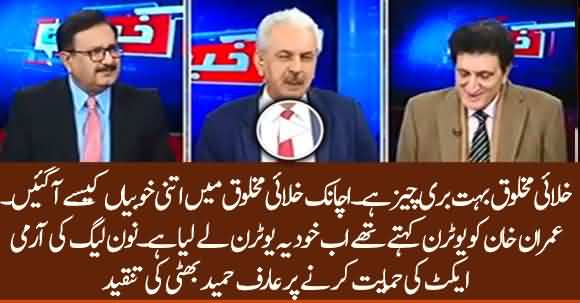 PMLN Took U-Turn After Supporting Army Act Amendment - Arif Hameed Bhatti Criticizes PMLN