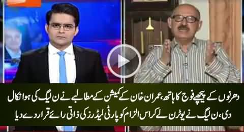 PMLN Took U-Turn on the Allegation of Army's Backing to PTI Sit-in
