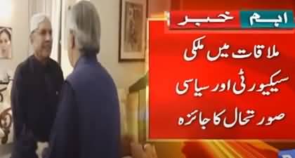 PMLN VS PPP: Ishaq Dar & Ayaz Sadiq met President Asif Ali Zardari in Nawabshah