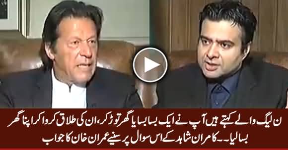 PMLN Waale Kehte Hain Aap Ne Basa Basaya Gher Toor Dia - Listen Imran Khan's Reply