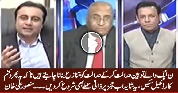 PMLN Waale Shayd Ab Judges Per Zaati Hamle Bhi Shuru Kar Dein - Mansoor Ali Khan