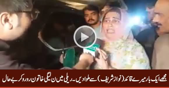 PMLN Woman Badly Crying And Requesting To Let Her Meet Nawaz Sharif in Rally