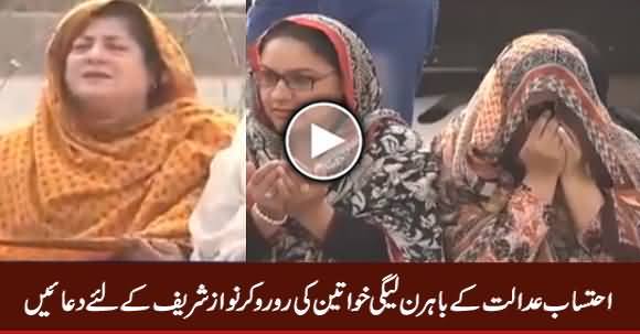 PMLN Women Crying And Praying For Nawaz Sharif Outside Accountability Court