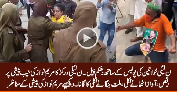 PMLN Women Scuffle With Female Police, Male Workers Dancing In Front of NAB Office