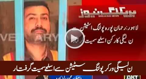 PMLN Worker Arrested From Rehman Poora Polling Station NA-122