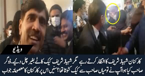 PMLN Worker Awaited Long For Shahbaz Sharif But He Went Without Cutting The Cake - Watch Workers Response