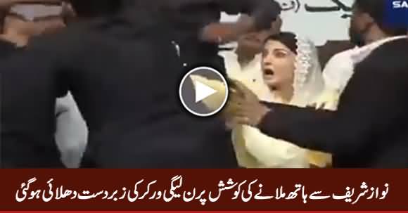 PMLN Worker Beaten By Security When He Tried to Shake Hand with Nawaz Sharif