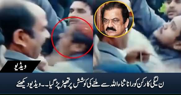 PMLN Worker Got Slapped On Trying To Meet With Rana Sanaullah