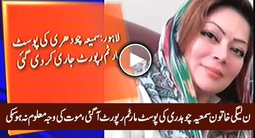 PMLN Worker Samia Chaudhry's Post-mortem Report Released, Death Reason Still Unknown