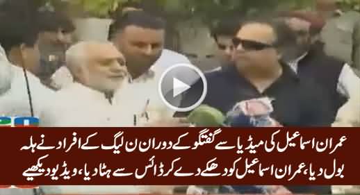 PMLN Workers Attacked Imran Ismail During Media Talk, Exclusive Video