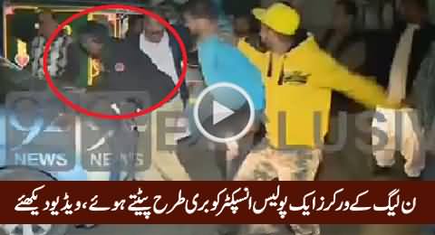 PMLN Workers Beating Police Inspector In Sialkot, Exclusive Video