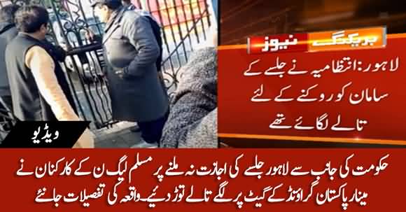 PMLN Workers Broke Locks Of Minare Pakistan's Gate And Entered In It