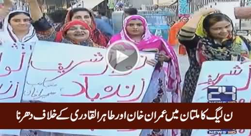 PMLN Workers Conduct a Sit-in Against Imran Khan & Tahir ul Qadri in Multan