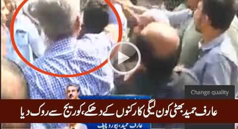 PMLN Workers Misbehaved with Arif Hameed Bhatti & Stopped Him From Coverage
