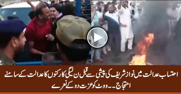 PMLN Workers Protest Outside Accountability Court Before Nawaz Sharif's Appearance