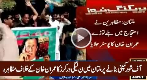 PMLN Workers Protesting in Multan Against Imran Khan's Off-Shore Company