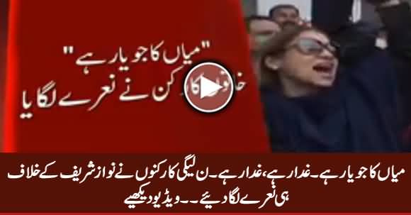 PMLN Workers Raising Slogans Against Nawaz Sharif 