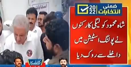 PMLN workers stopped Shah Mehmood Qureshi from entering polling station