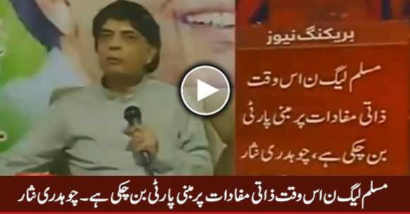 PMLN Zaati Mafadat Per Mabni Party Ban Chuki Hai - Chaudhry Nisar