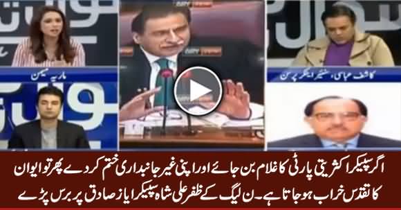 PMLN's Zafar Ali Shah Criticizing Speaker Ayaz Sadiq on His Biased Attitude