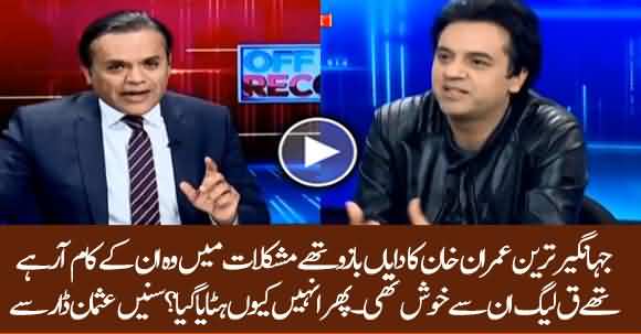 PMLQ Was Happy With Jahangir Tareen But Why He Was Removed From The Govt Committees? Listen Usman Dar