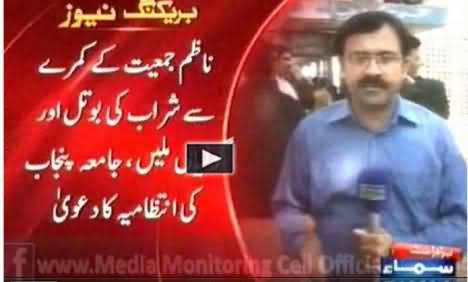 Police Arrested 17 Jamyiat Members From Punjab University Lahore