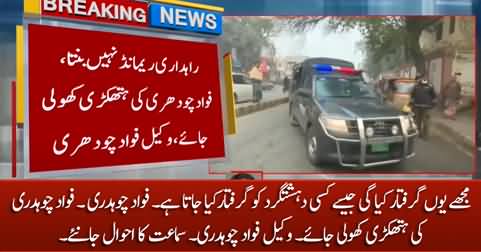 Police arrested me like a terrorist - Details of Fawad Chaudhry's case hearing in court